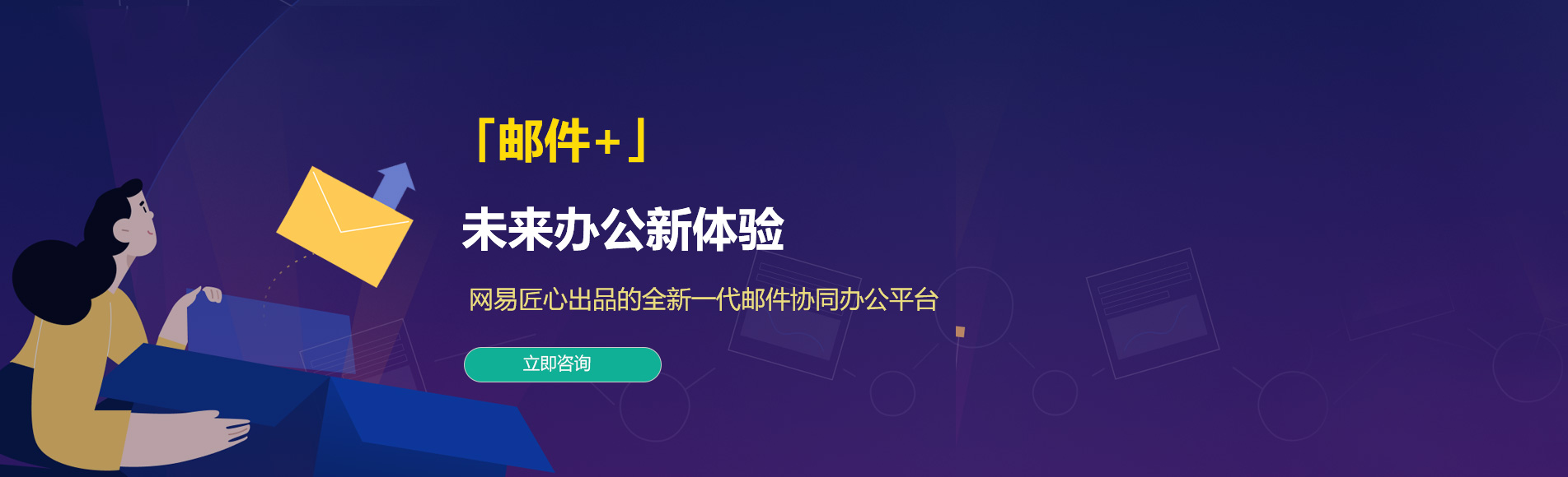 麻栗坡网易企业邮箱
