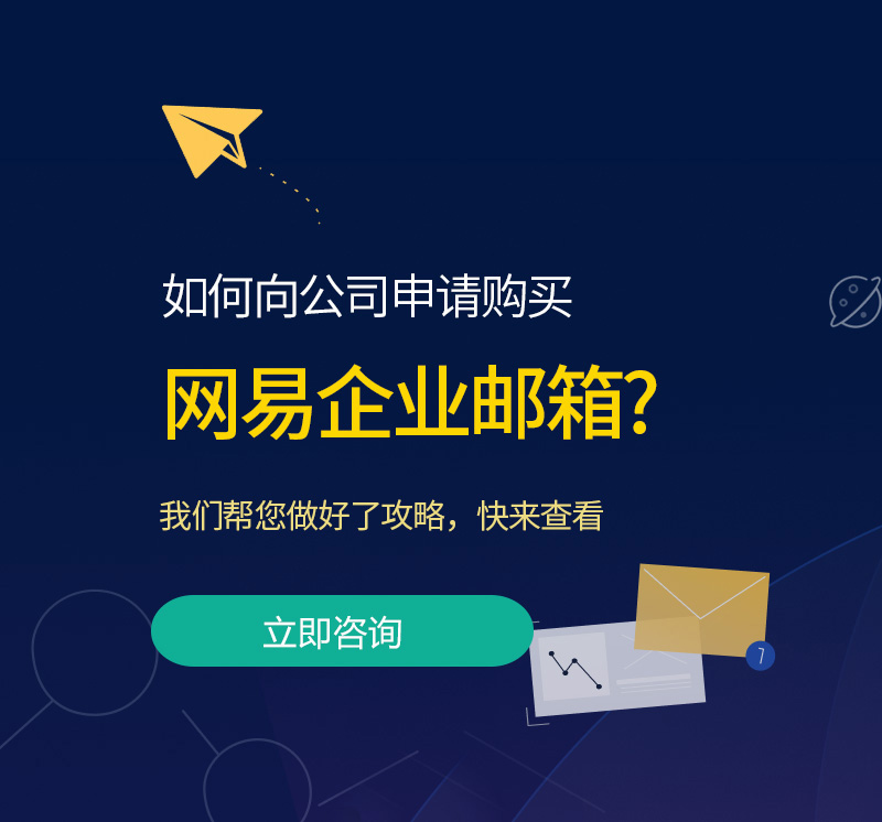 麻栗坡网易企业邮箱