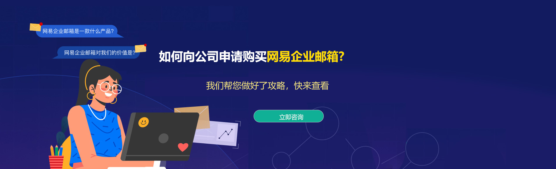 麻栗坡网易企业邮箱