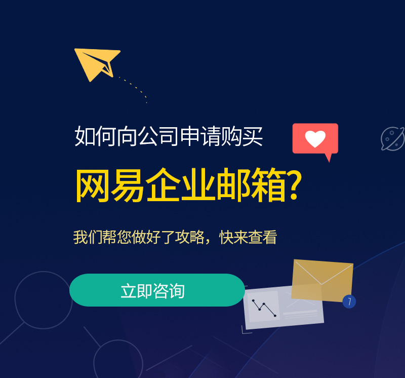 麻栗坡网易企业邮箱